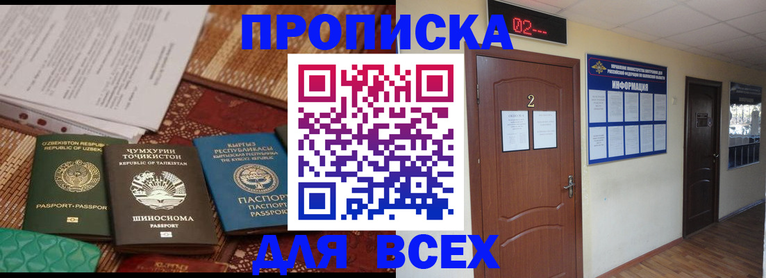 временная регистрация надежно в Дмитрове