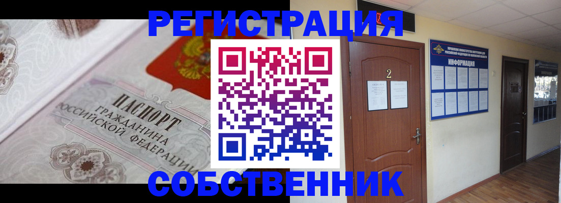 прописка 2025 в Дмитрове